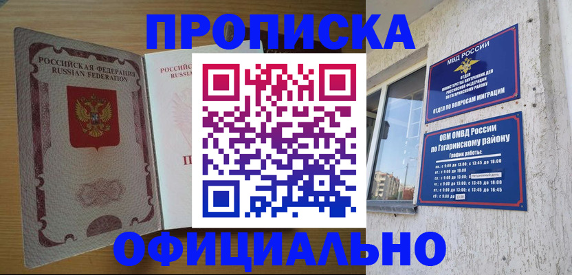 прописка для военкомата в Борисоглебске