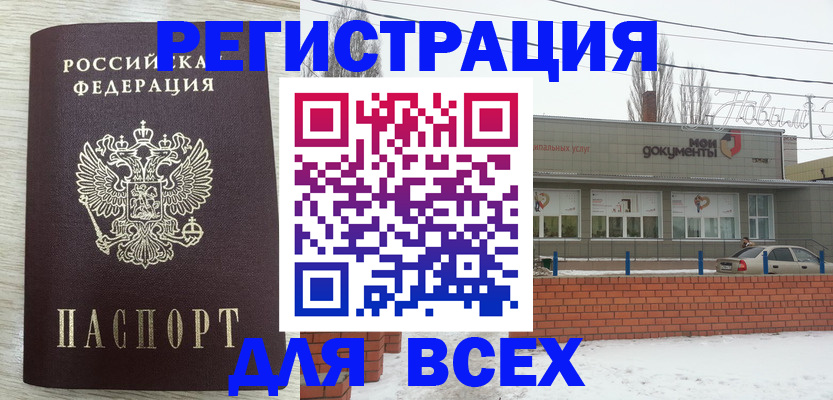 прописка иностранных граждан в Борисоглебске
