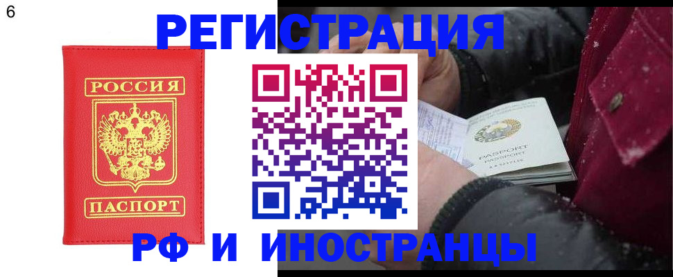 купить прописку в Борисоглебске