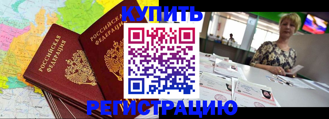 временная регистрация надежно в Борисоглебске
